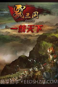 霸三国截图1 霸三国截图1