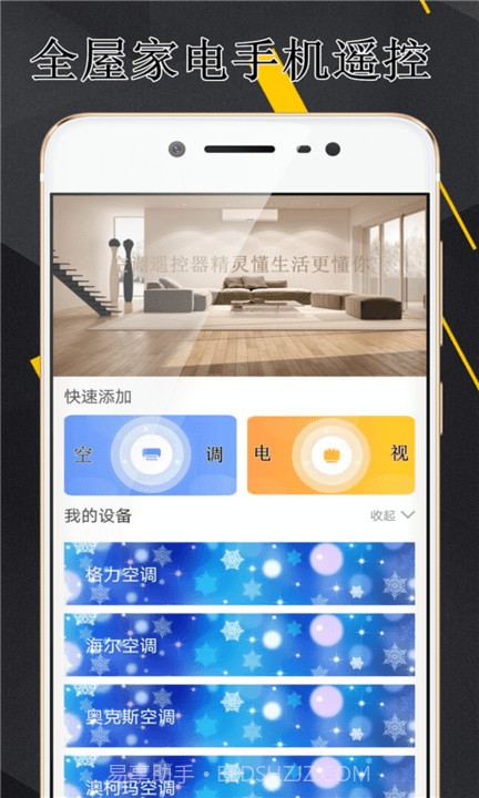 空调伴侣万能遥控器截图4 空调伴侣万能遥控器截图4