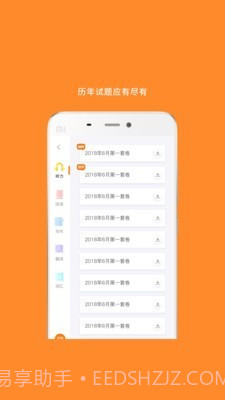 英语四级真题截图4 英语四级真题截图4