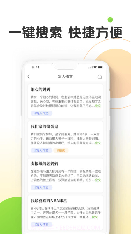 作文精灵截图2