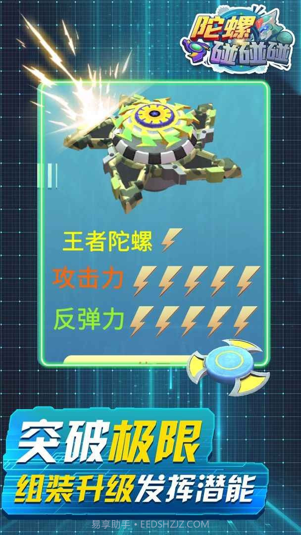 陀螺碰碰碰官方截图2