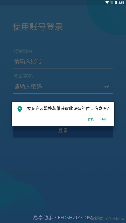 云监控装维截图2