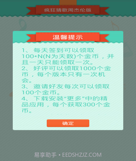 疯狂猜歌周杰伦版截图4 疯狂猜歌周杰伦版截图4
