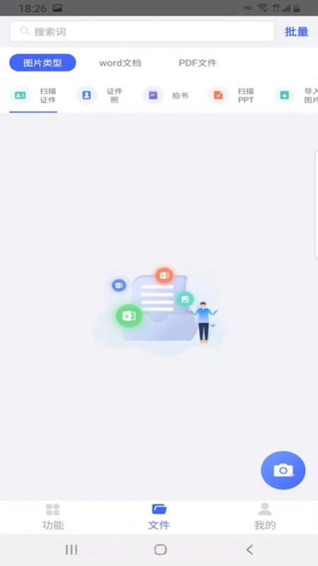 智能扫描助手截图1