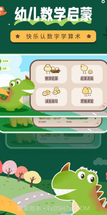 幼儿园数学启蒙截图2 幼儿园数学启蒙截图2