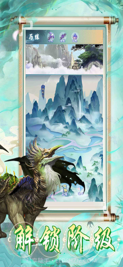 山海经吞噬录截图2