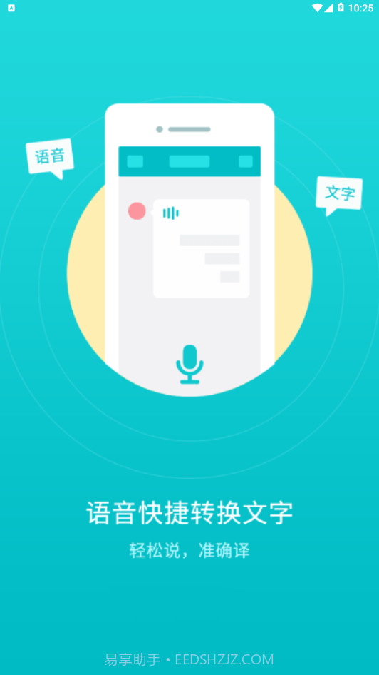 音频转文字翻译官截图3