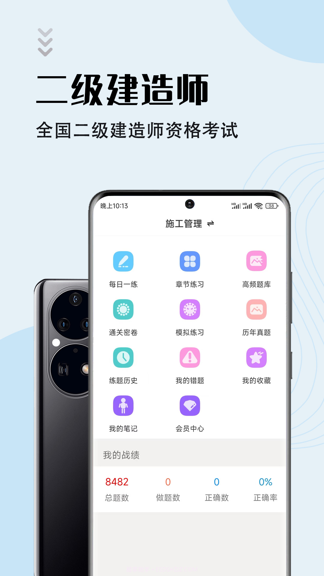 二级建造师智题库截图2
