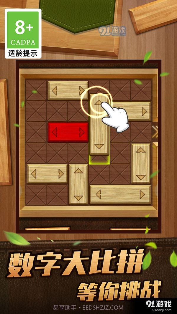 木块华容道闯关救救木块截图4