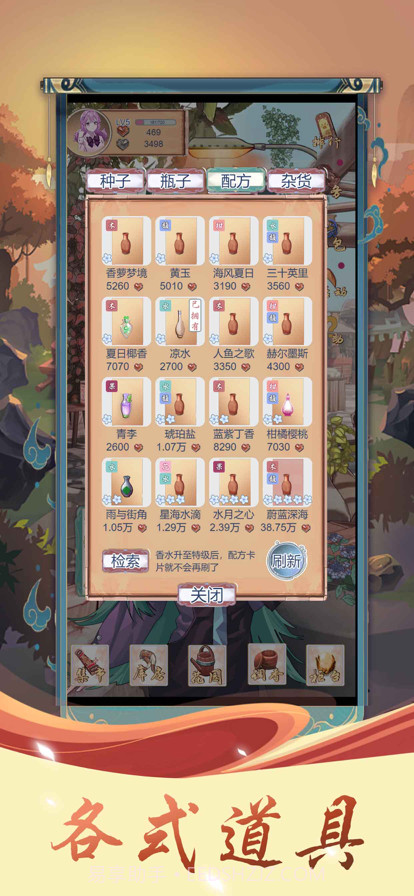 香水魔能屋截图2