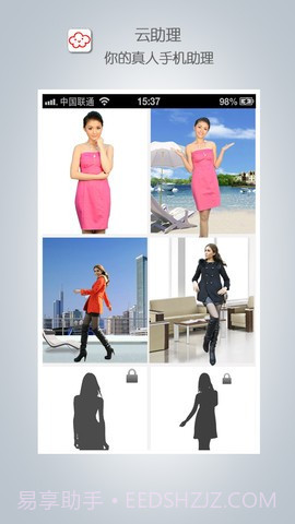 云助理截图2 云助理截图2