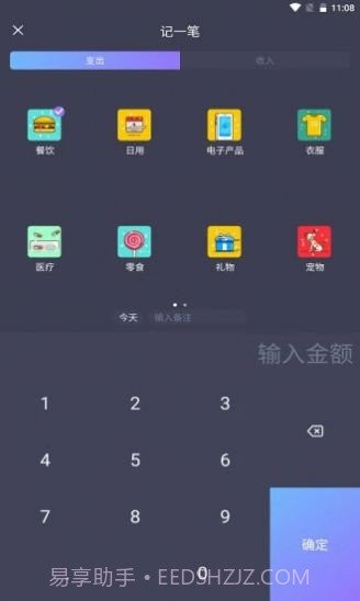 mtok记账截图3