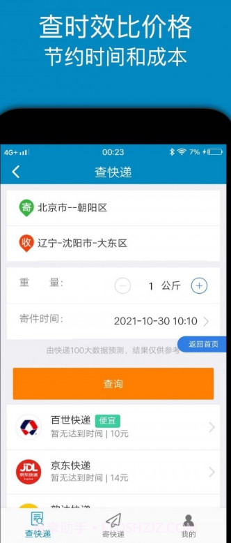快递查询追踪王截图1 快递查询追踪王截图1
