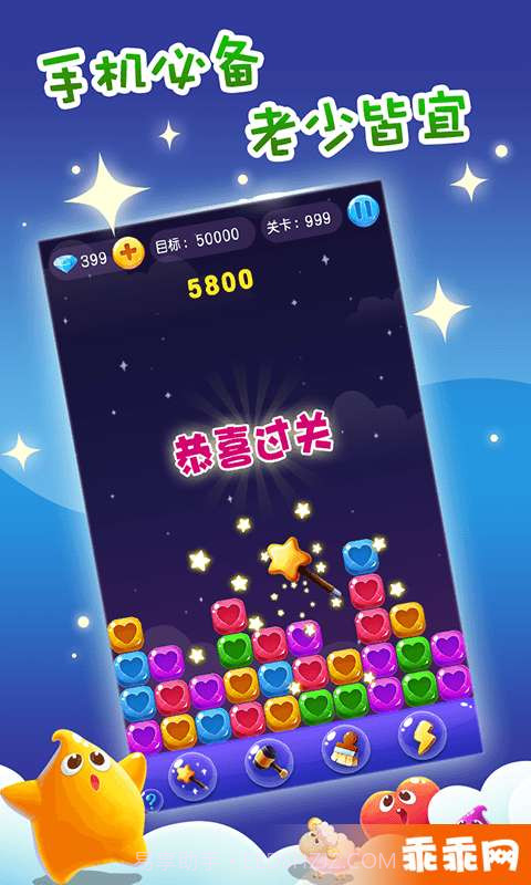 单机消星星截图2