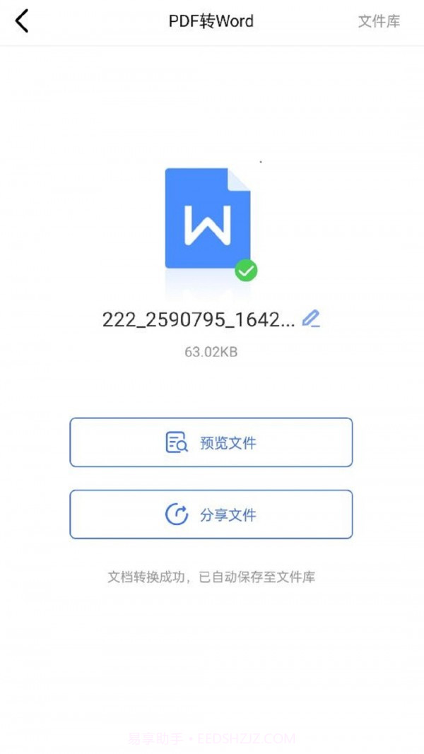 便捷转PDF截图3 便捷转PDF截图3