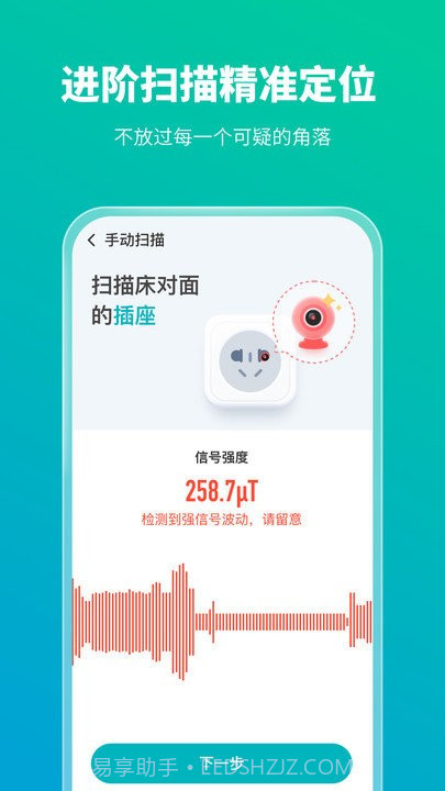 手机防护专家客户端截图3
