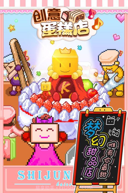 开罗创意蛋糕店汉化版截图1 开罗创意蛋糕店汉化版截图1