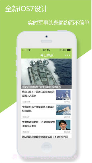 360军事新闻截图1