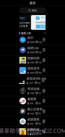 唯趣应用商店( Etralab Appstore)截图1 唯趣应用商店( Etralab Appstore)截图1