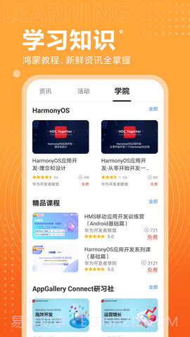 开发者联盟（HUAWEI Developers）截图1