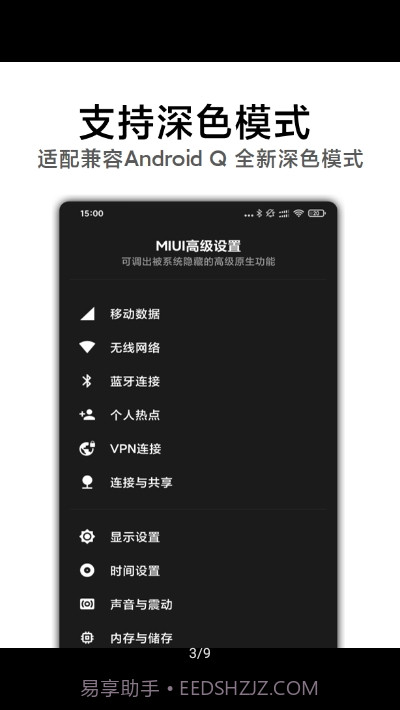 MIUI高级设置截图3 MIUI高级设置截图3