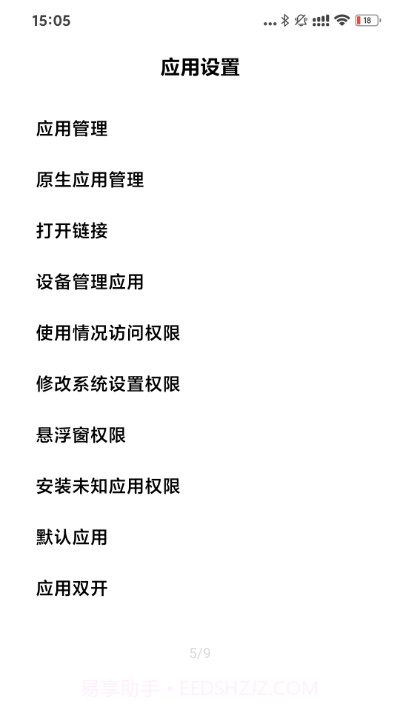 MIUI高级设置截图4 MIUI高级设置截图4