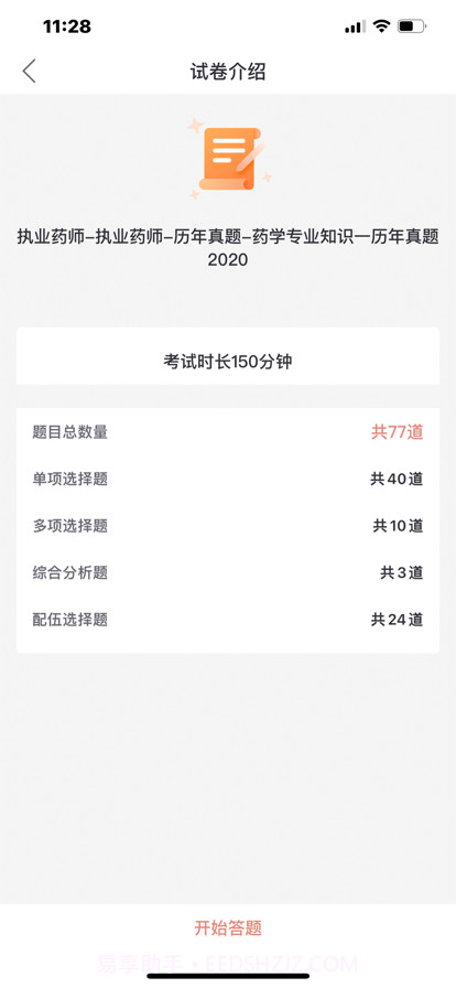 刻学得智截图5 刻学得智截图5