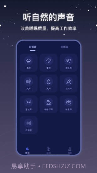 社会性睡眠截图2