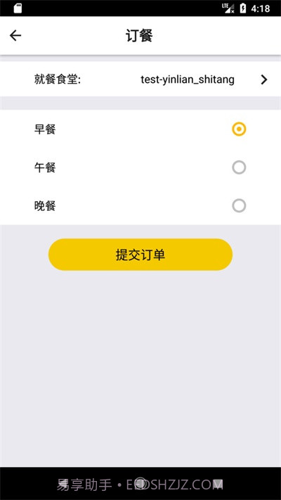 铁路人订餐系统截图3