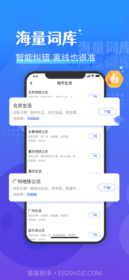 蘑菇輸入法截图2