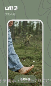 山野游露营截图1