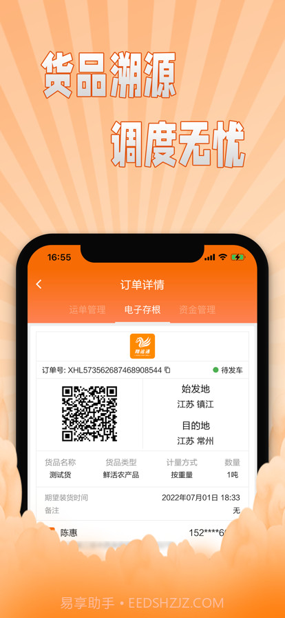翔运通商户端截图1