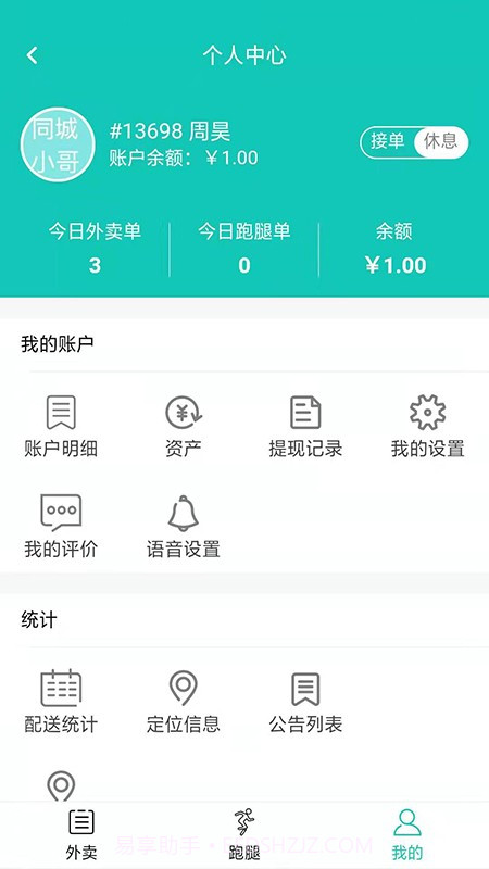 同城侠骑手端截图2