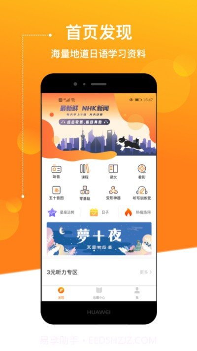 JPTalker溜溜日语(日语学习助手)V2.0.2 安卓最新版截图3