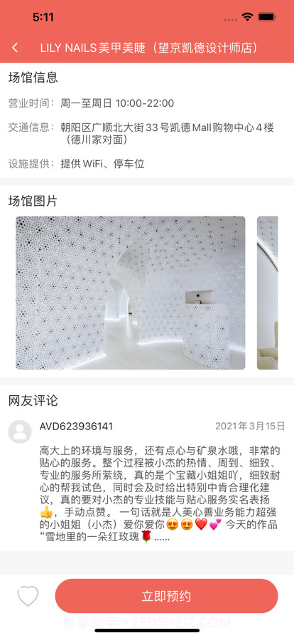 涂美美甲预约截图2 涂美美甲预约截图2