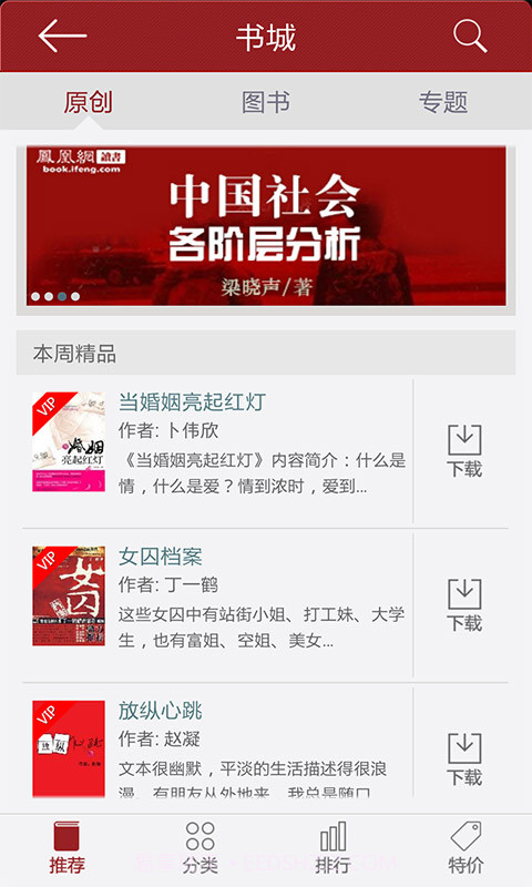 凤凰读书软件官网截图3