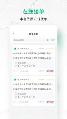 快嘟货运司机端截图4 快嘟货运司机端截图4