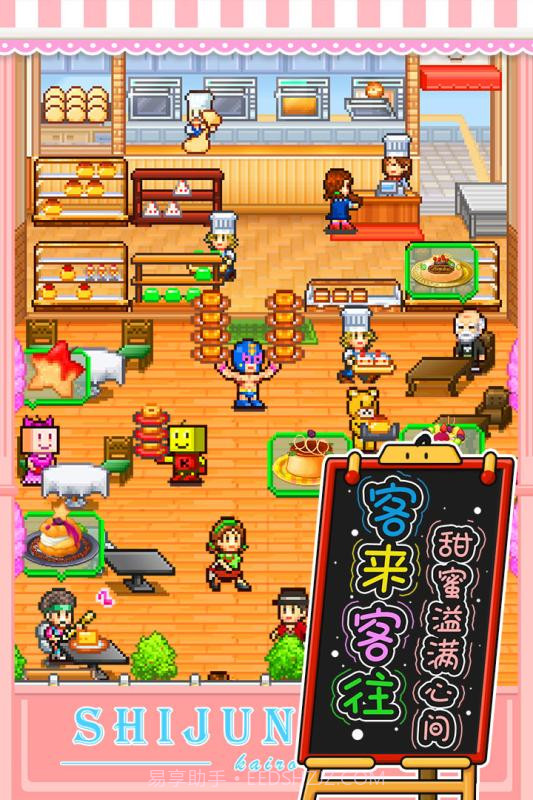 开罗创意蛋糕店汉化版截图2 开罗创意蛋糕店汉化版截图2