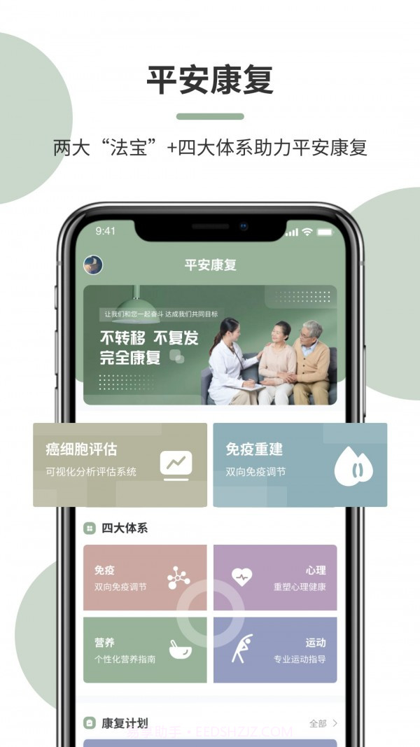 平安康复截图3 平安康复截图3