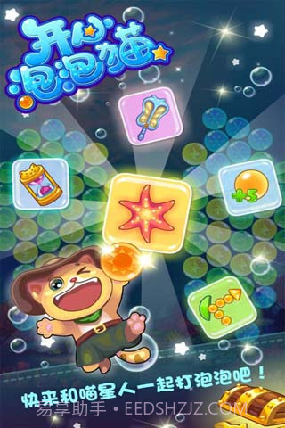 开心泡泡猫截图2