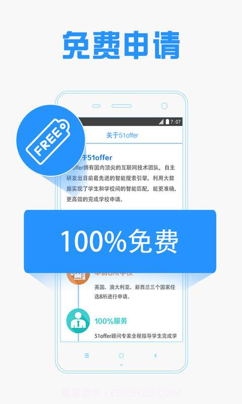 51offer免费留学申请截图2