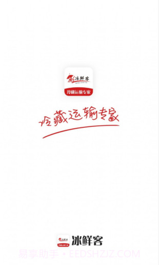 冰鲜客司机截图1 冰鲜客司机截图1