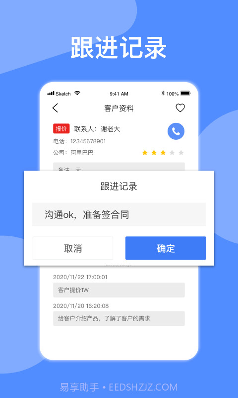 异年自动拨号截图1