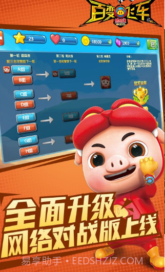 猪猪侠百变飞车360版截图2 猪猪侠百变飞车360版截图2