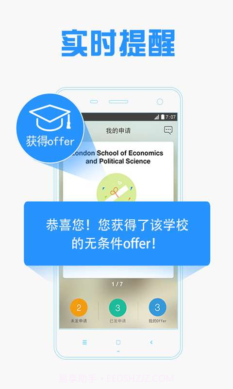 51offer免费留学申请截图4