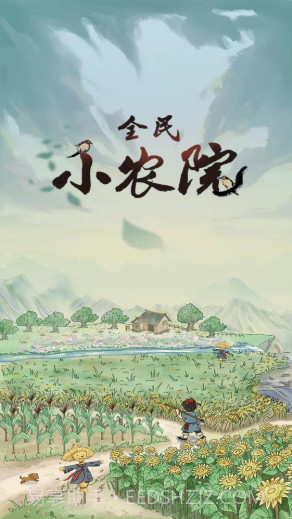 全民小农院极速版赚钱截图3 全民小农院极速版赚钱截图3