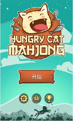 饥饿的小猫(Hungry Cat Mahjong)截图1