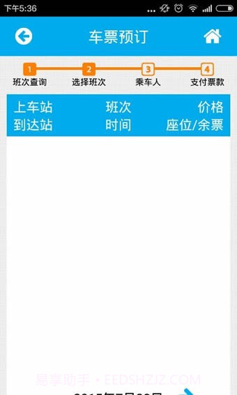 南京购票截图4 南京购票截图4