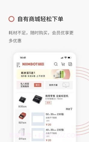 精臣云打印机截图1 精臣云打印机截图1