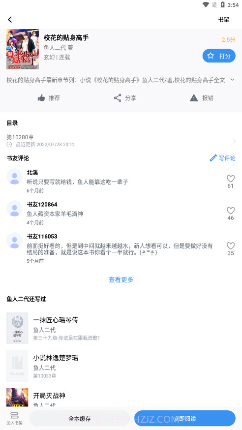 得道免费小说截图1 得道免费小说截图1